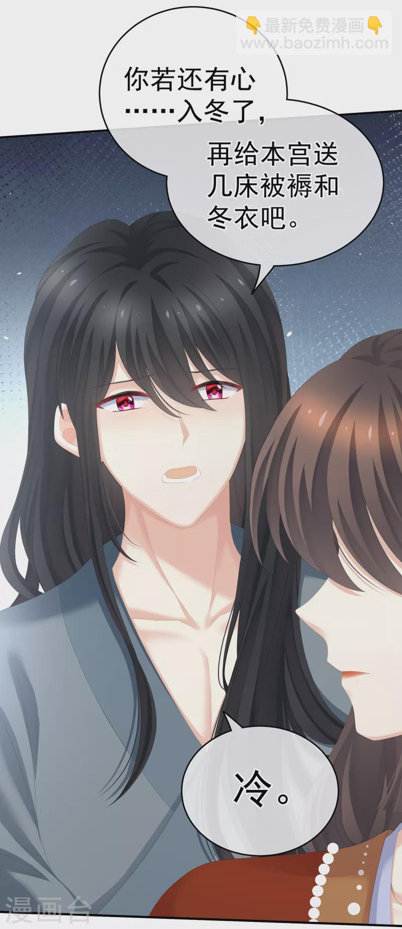 🍗女帝的后宫 第249话 冷宫弃侍 第35页