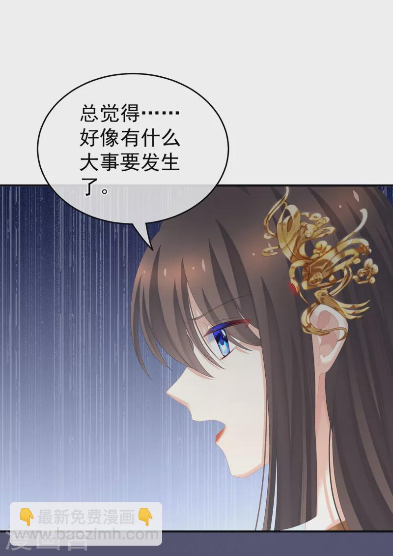 🍗女帝的后宫 第249话 冷宫弃侍 第39页