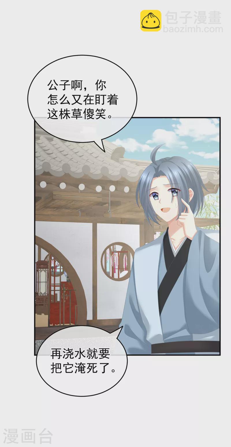 🍗女帝的后宫 第249话 冷宫弃侍 第43页