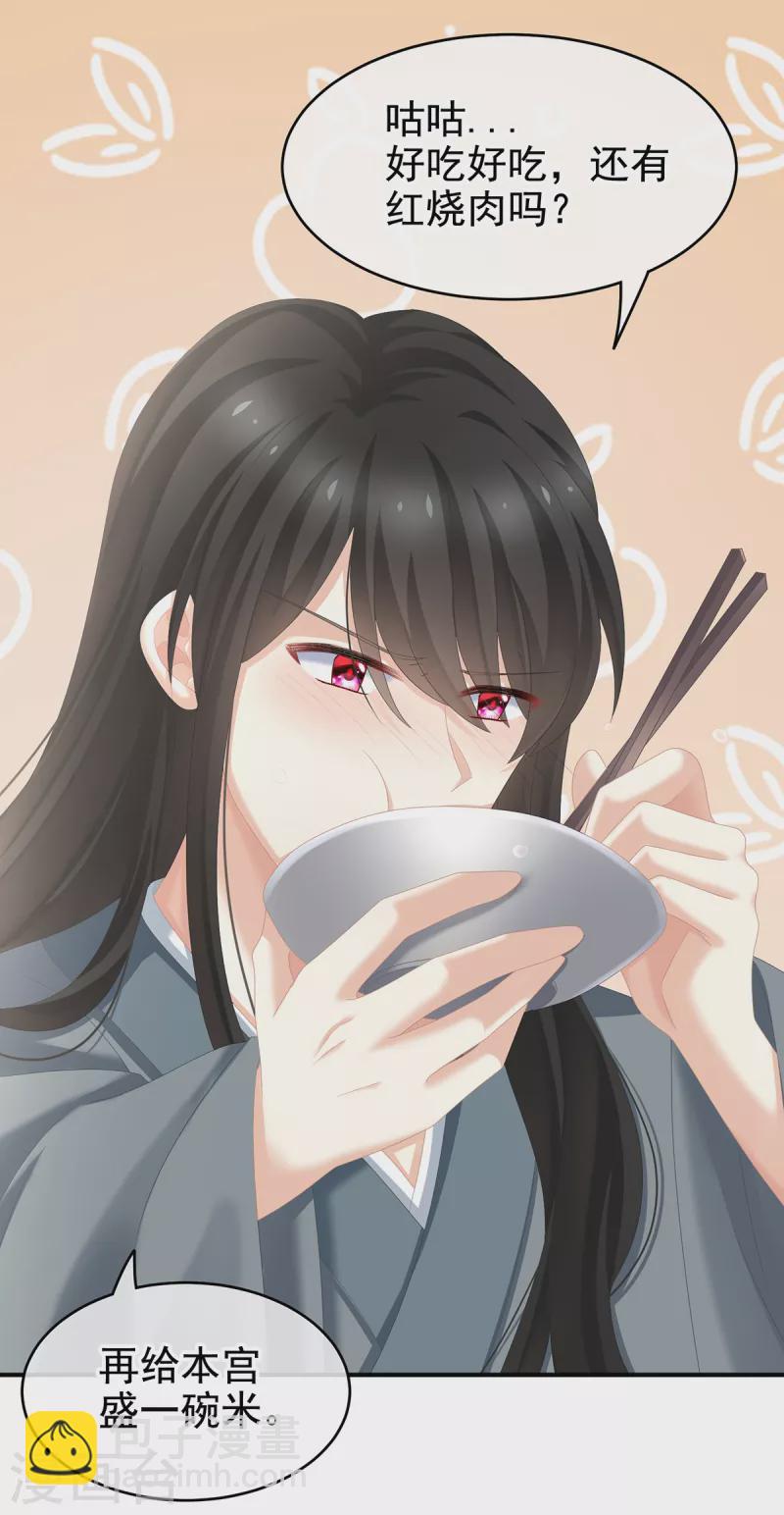 🍗女帝的后宫 第249话 冷宫弃侍 第5页