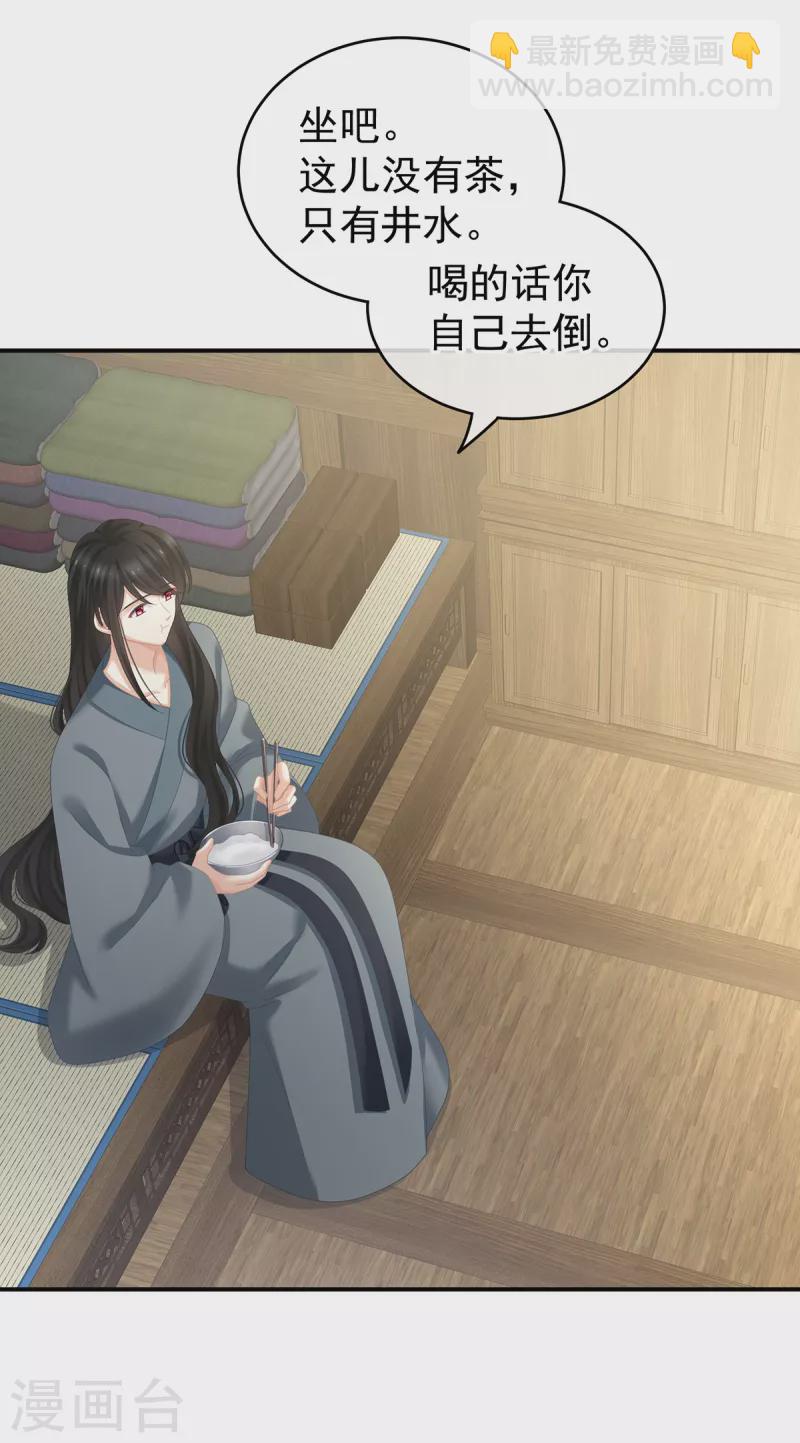 🍗女帝的后宫 第249话 冷宫弃侍 第6页