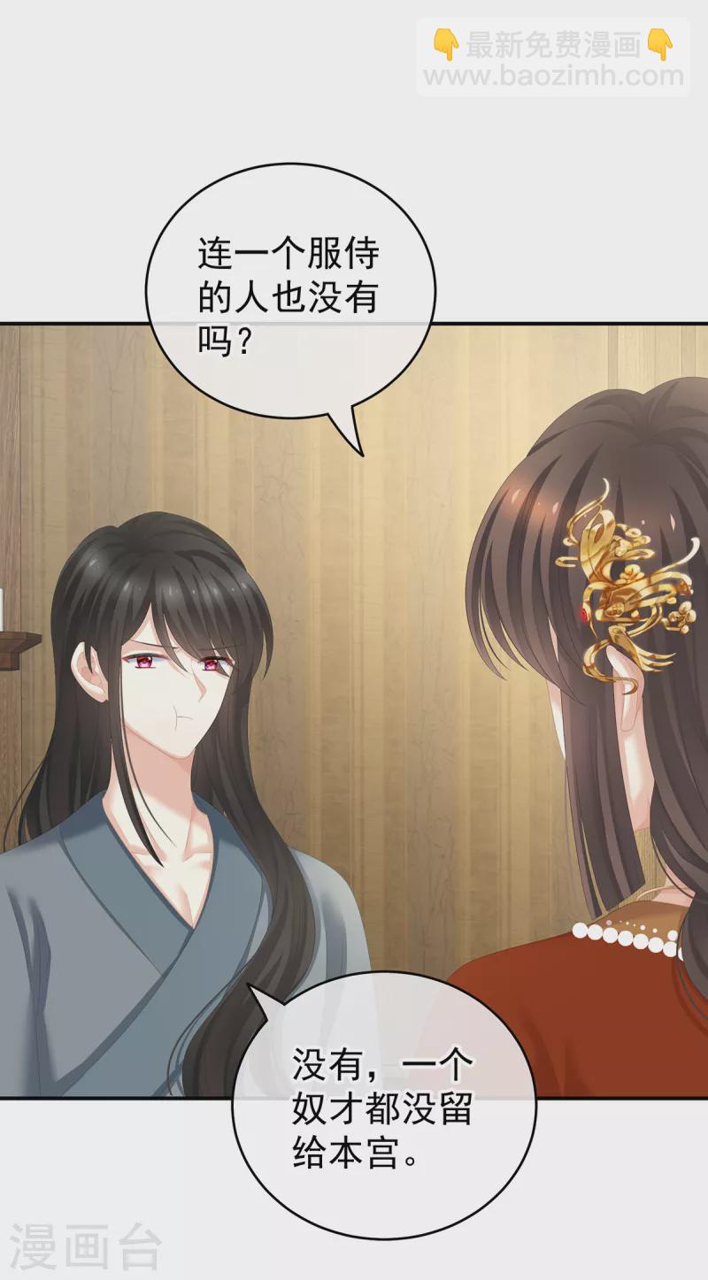 🍗女帝的后宫 第249话 冷宫弃侍 第7页