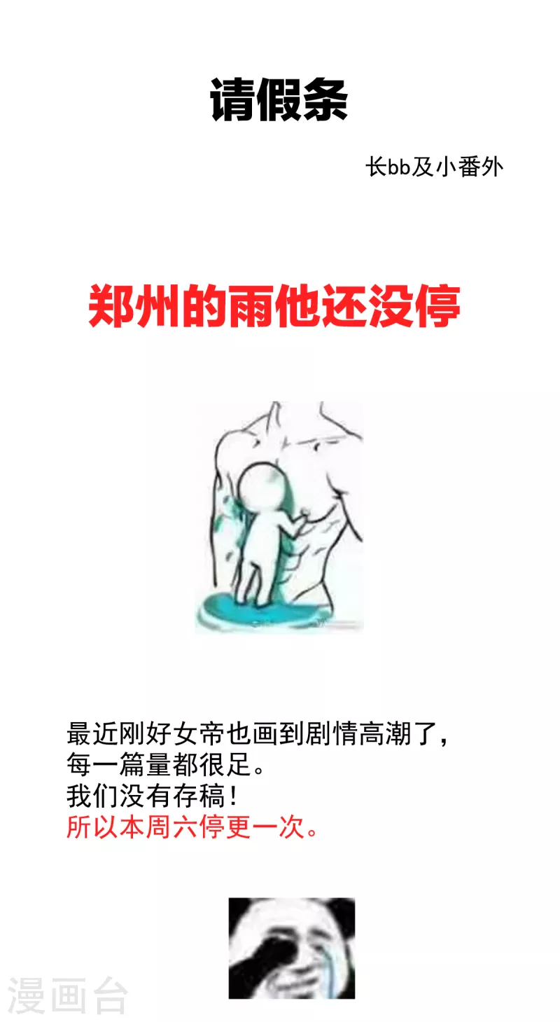 🍗女帝的后宫 通知2 唠嗑+小番外 第1页