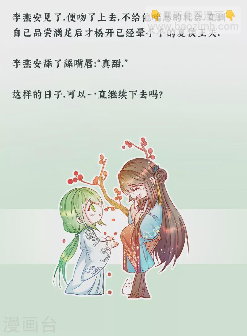 🍗女帝的后宫 通知2 唠嗑+小番外 第11页