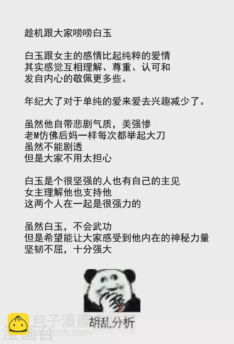 🍗女帝的后宫 通知2 唠嗑+小番外 第5页