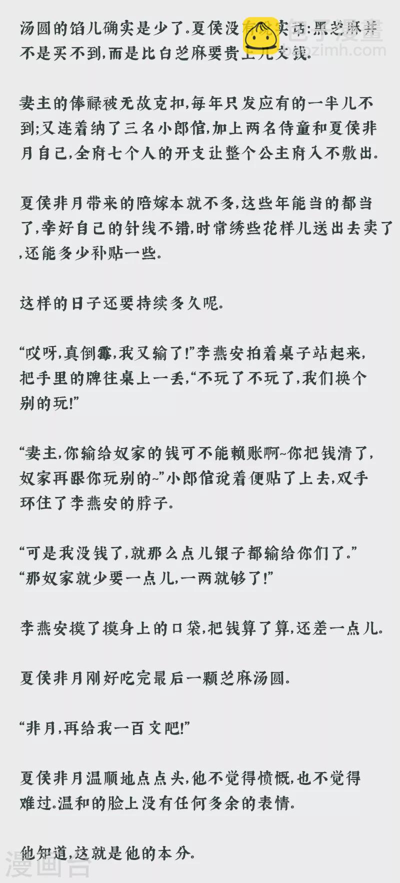 🍗女帝的后宫 通知2 唠嗑+小番外 第8页