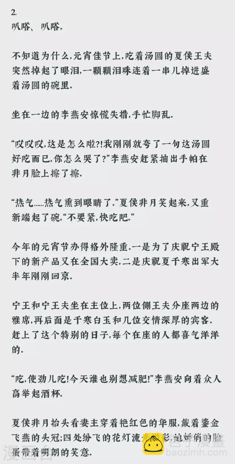 🍗女帝的后宫 通知2 唠嗑+小番外 第9页