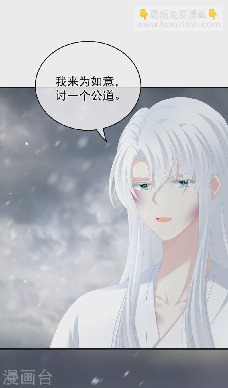 🍗女帝的后宫 第252话 顾倾城 第11页