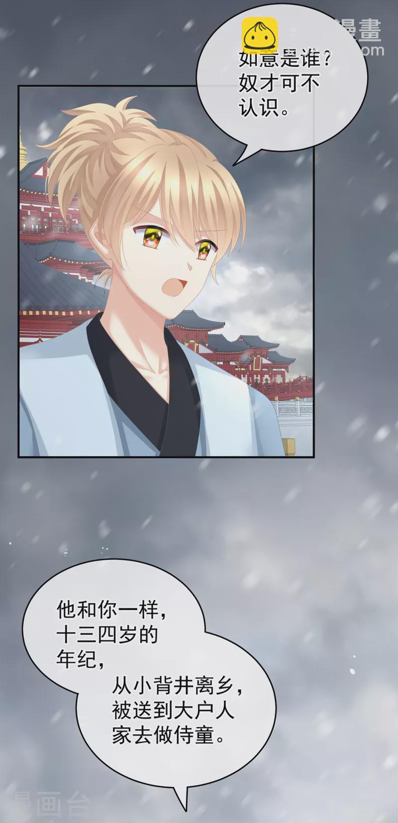 🍗女帝的后宫 第252话 顾倾城 第12页
