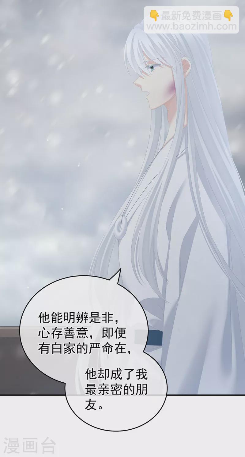 🍗女帝的后宫 第252话 顾倾城 第13页