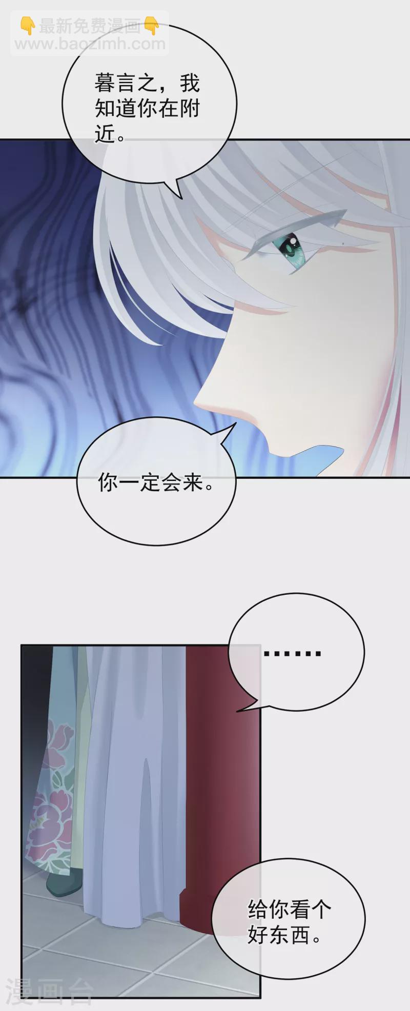 🍗女帝的后宫 第252话 顾倾城 第17页