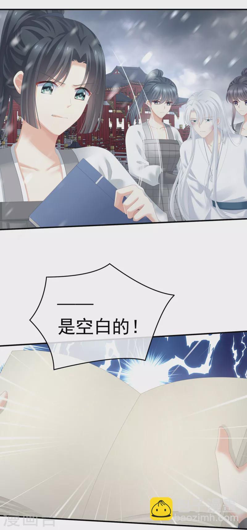 🍗女帝的后宫 第252话 顾倾城 第20页