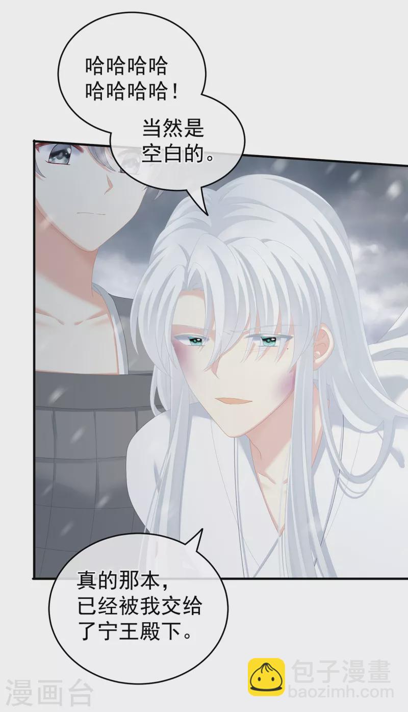 🍗女帝的后宫 第252话 顾倾城 第21页