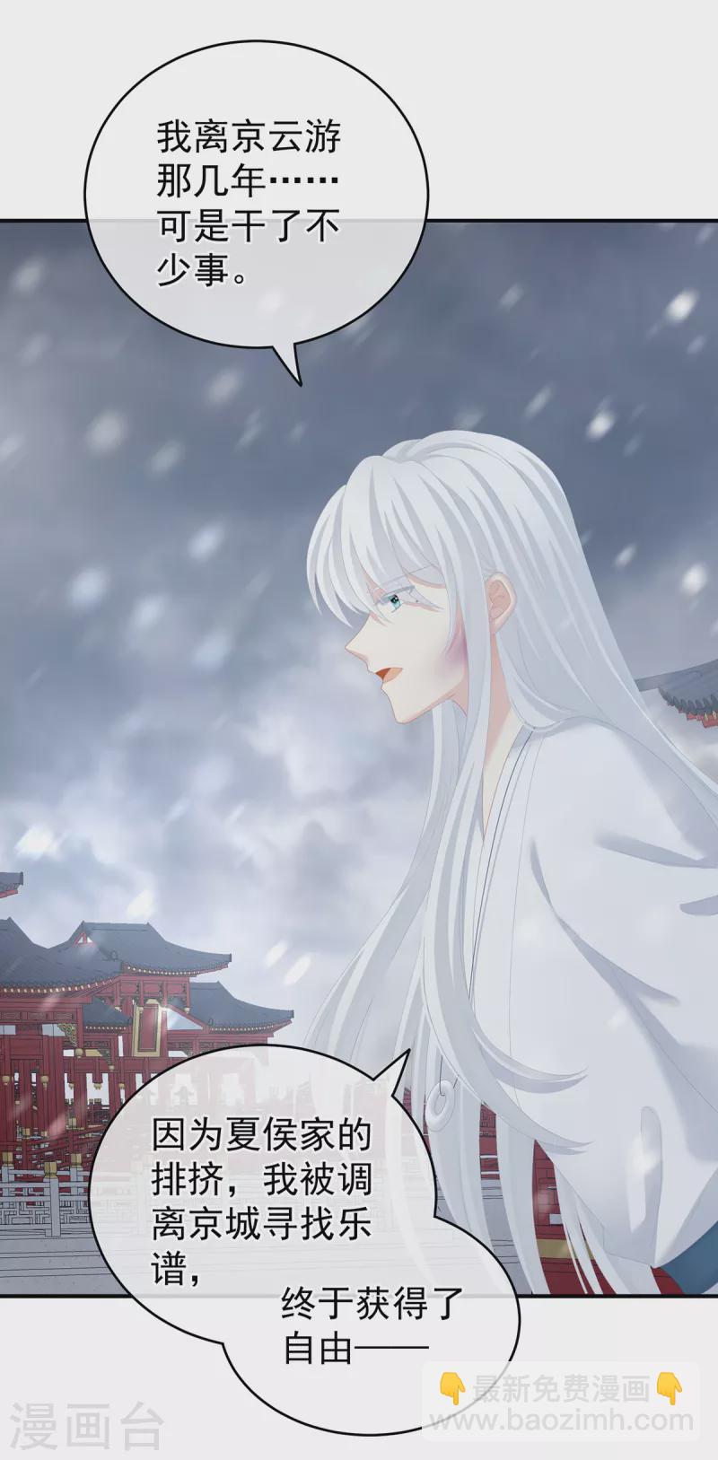 🍗女帝的后宫 第252话 顾倾城 第22页