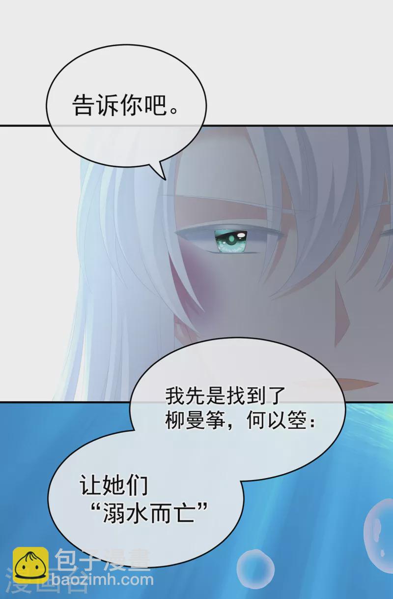 🍗女帝的后宫 第252话 顾倾城 第23页