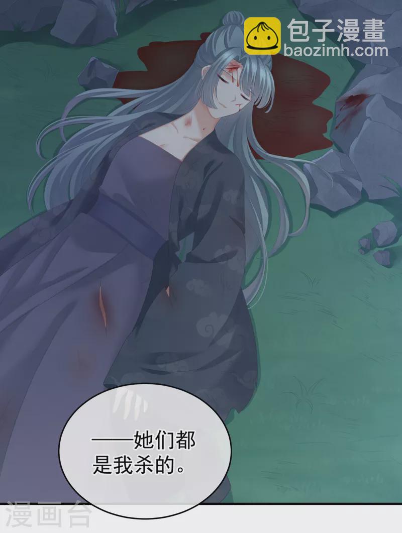 🍗女帝的后宫 第252话 顾倾城 第25页