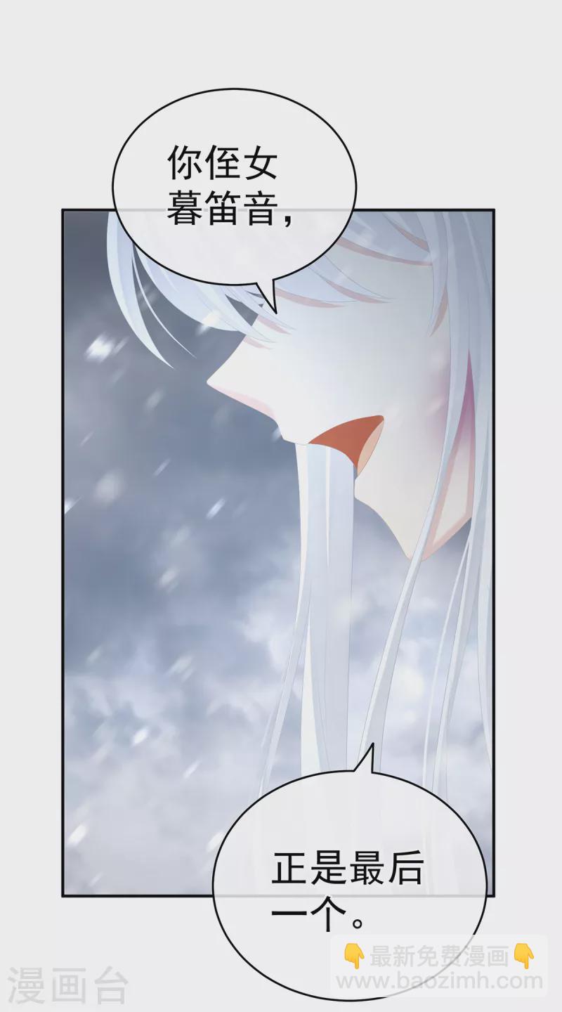 🍗女帝的后宫 第252话 顾倾城 第26页
