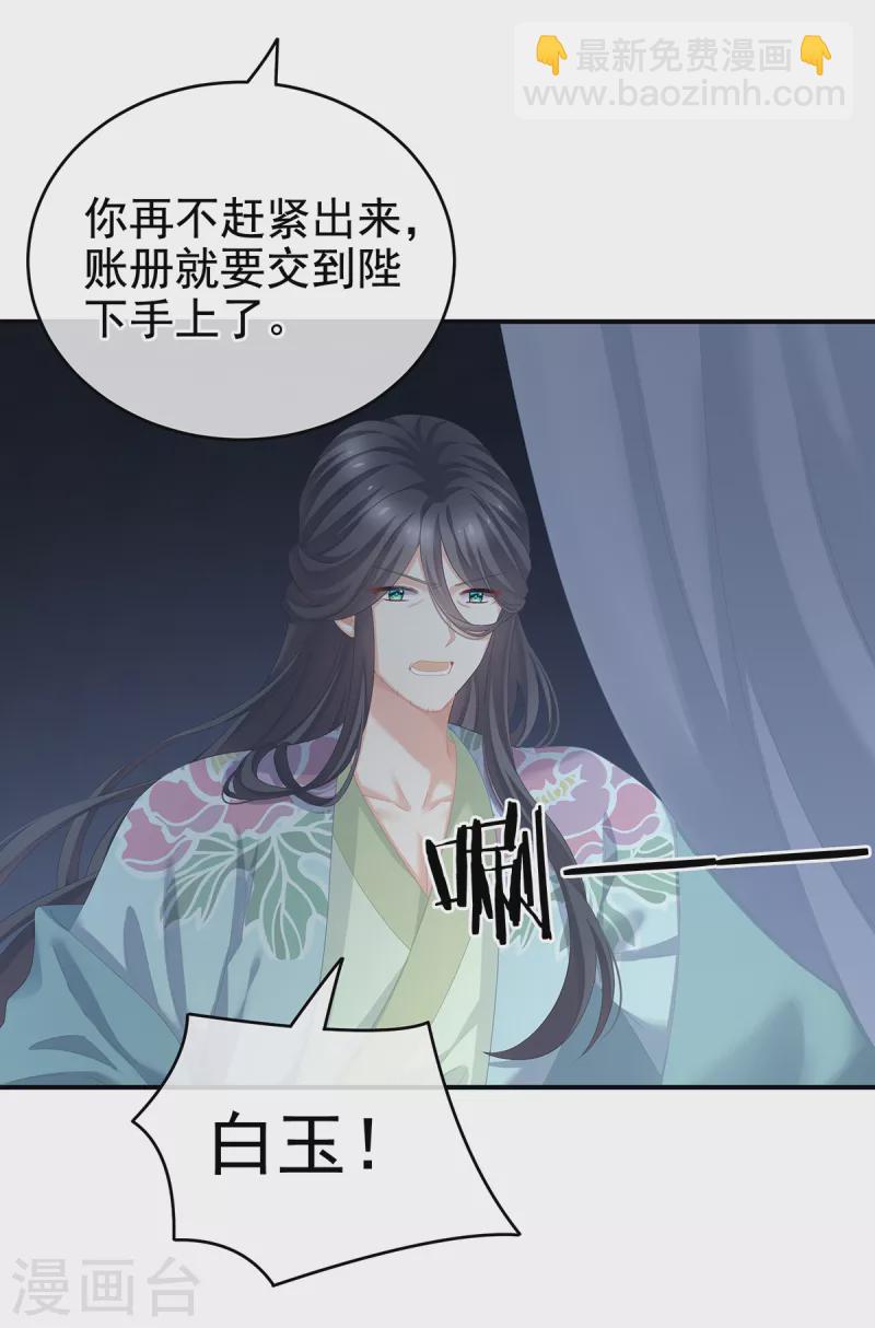 🍗女帝的后宫 第252话 顾倾城 第27页