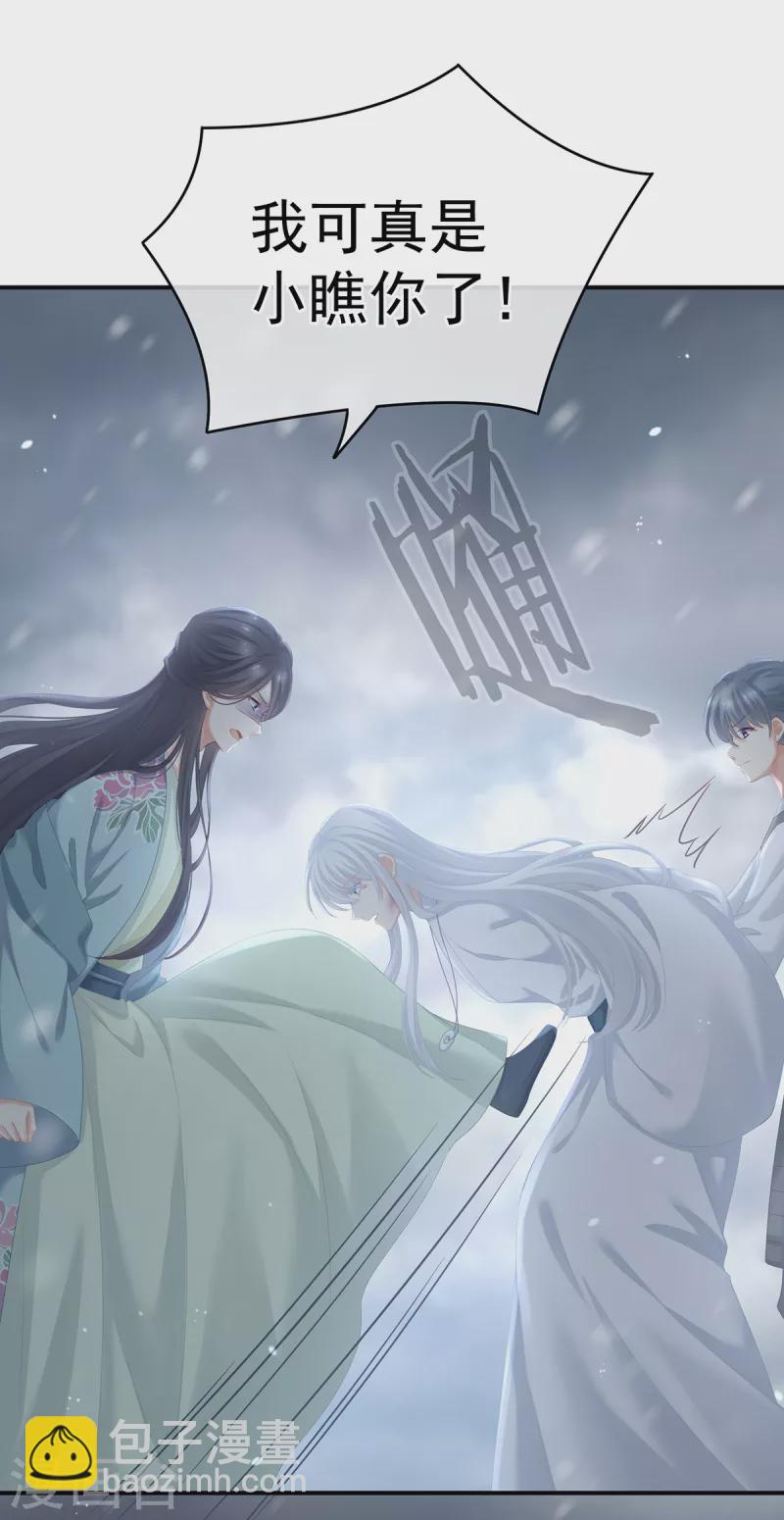 🍗女帝的后宫 第252话 顾倾城 第28页