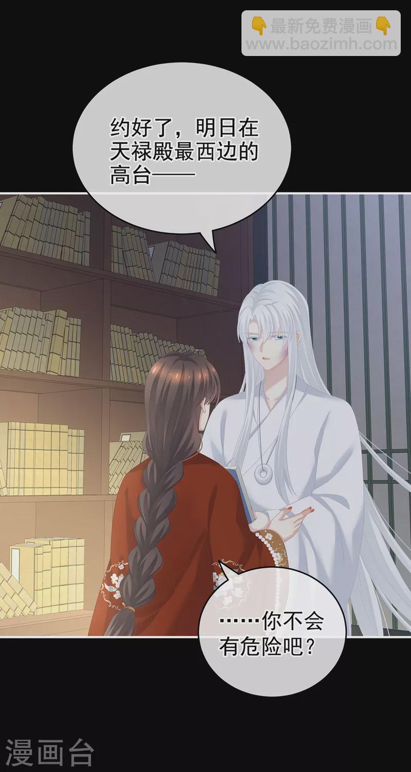 🍗女帝的后宫 第252话 顾倾城 第3页