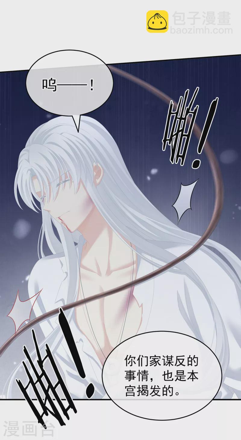 🍗女帝的后宫 第252话 顾倾城 第31页