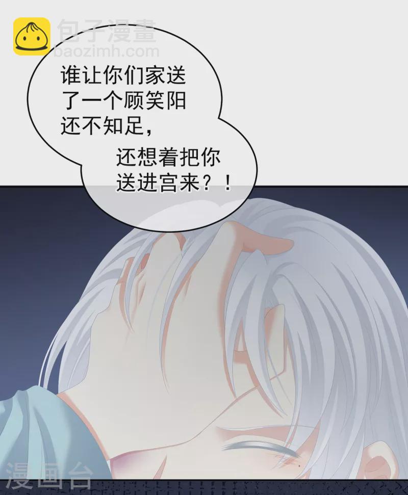 🍗女帝的后宫 第252话 顾倾城 第32页