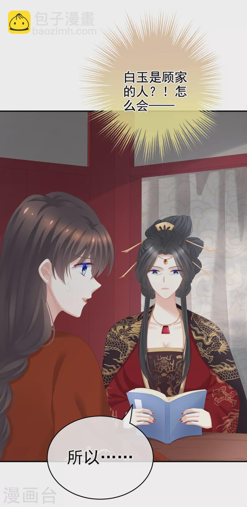 🍗女帝的后宫 第252话 顾倾城 第36页