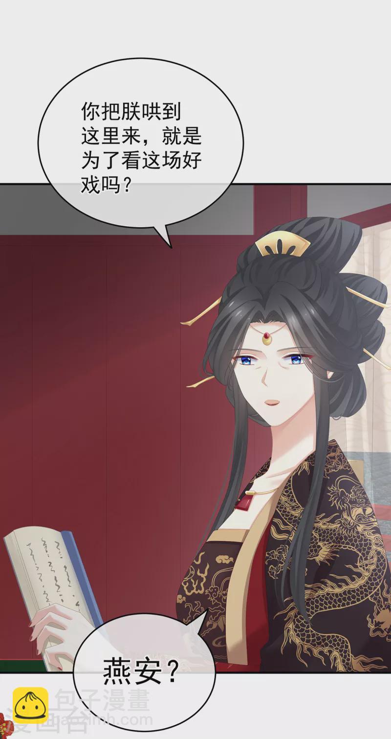 🍗女帝的后宫 第252话 顾倾城 第37页