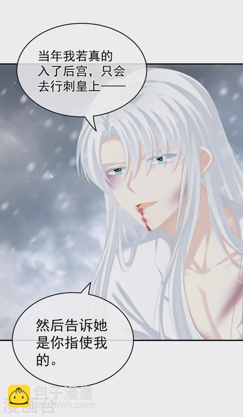 🍗女帝的后宫 第252话 顾倾城 第40页