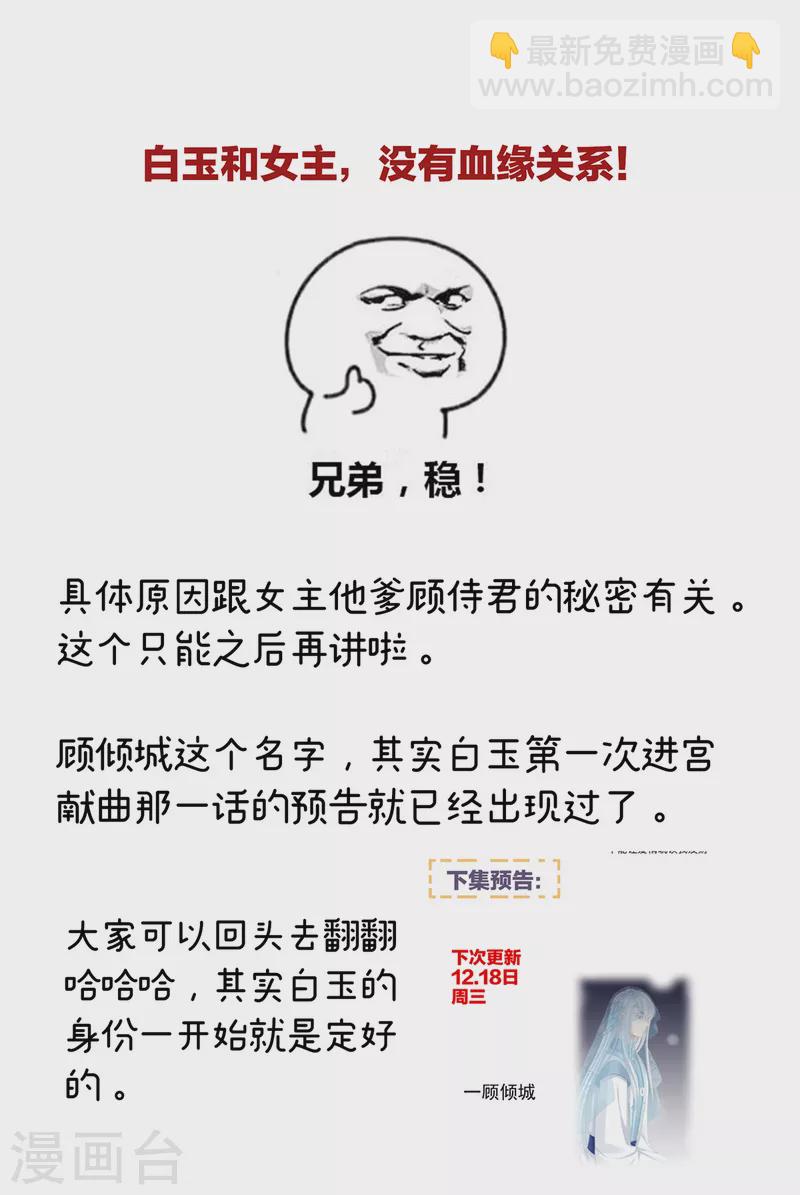 🍗女帝的后宫 第252话 顾倾城 第41页