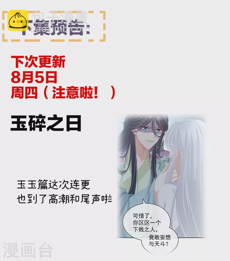 🍗女帝的后宫 第252话 顾倾城 第42页