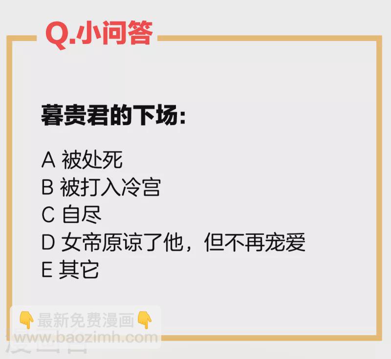🍗女帝的后宫 第252话 顾倾城 第44页