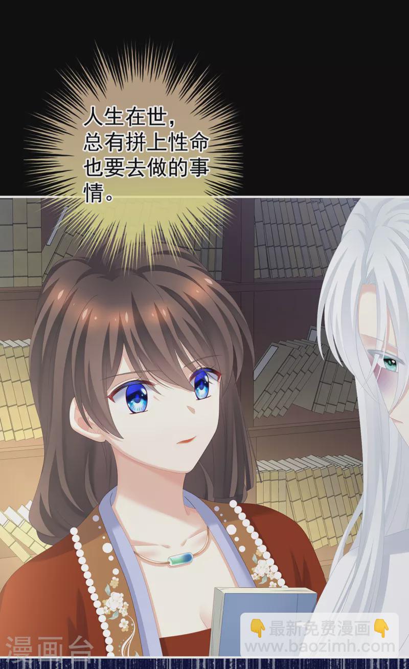 🍗女帝的后宫 第252话 顾倾城 第5页