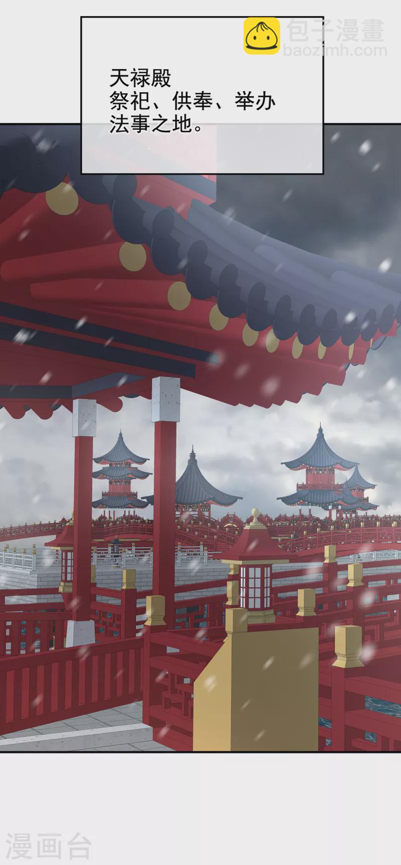 🍗女帝的后宫 第252话 顾倾城 第9页