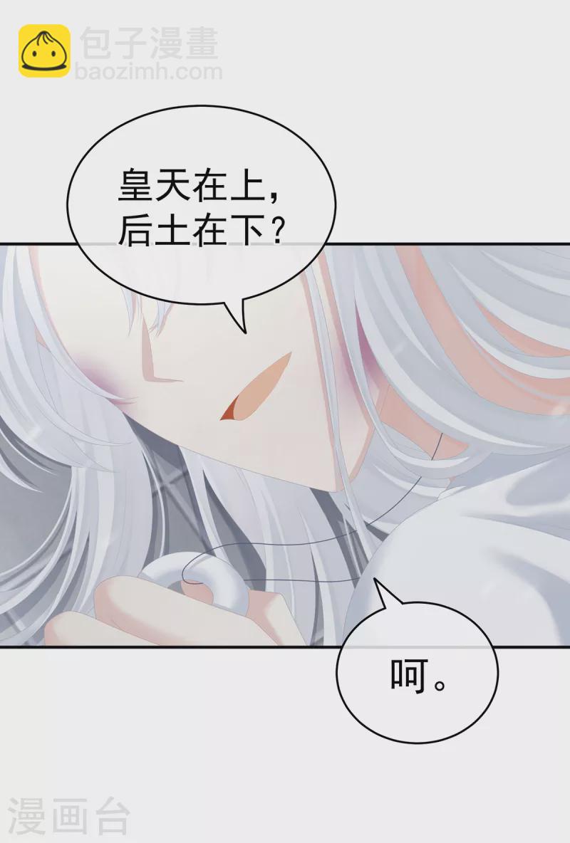 🍗女帝的后宫 第254话 点燃的欲望 第2页