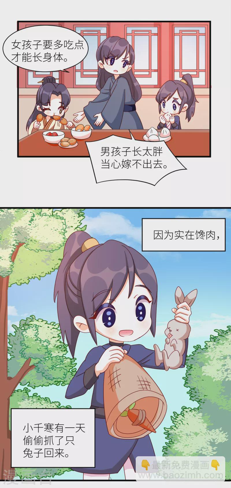 🍗女帝的后宫 番外9 诞生之时 第10页