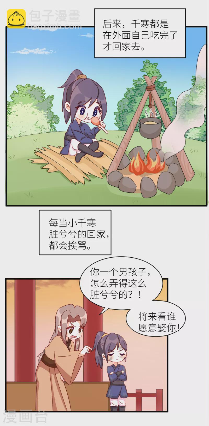 🍗女帝的后宫 番外9 诞生之时 第13页