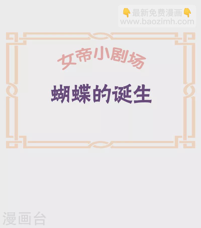 🍗女帝的后宫 番外9 诞生之时 第16页