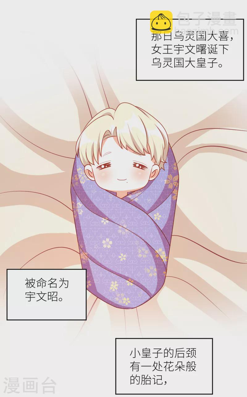 🍗女帝的后宫 番外9 诞生之时 第17页
