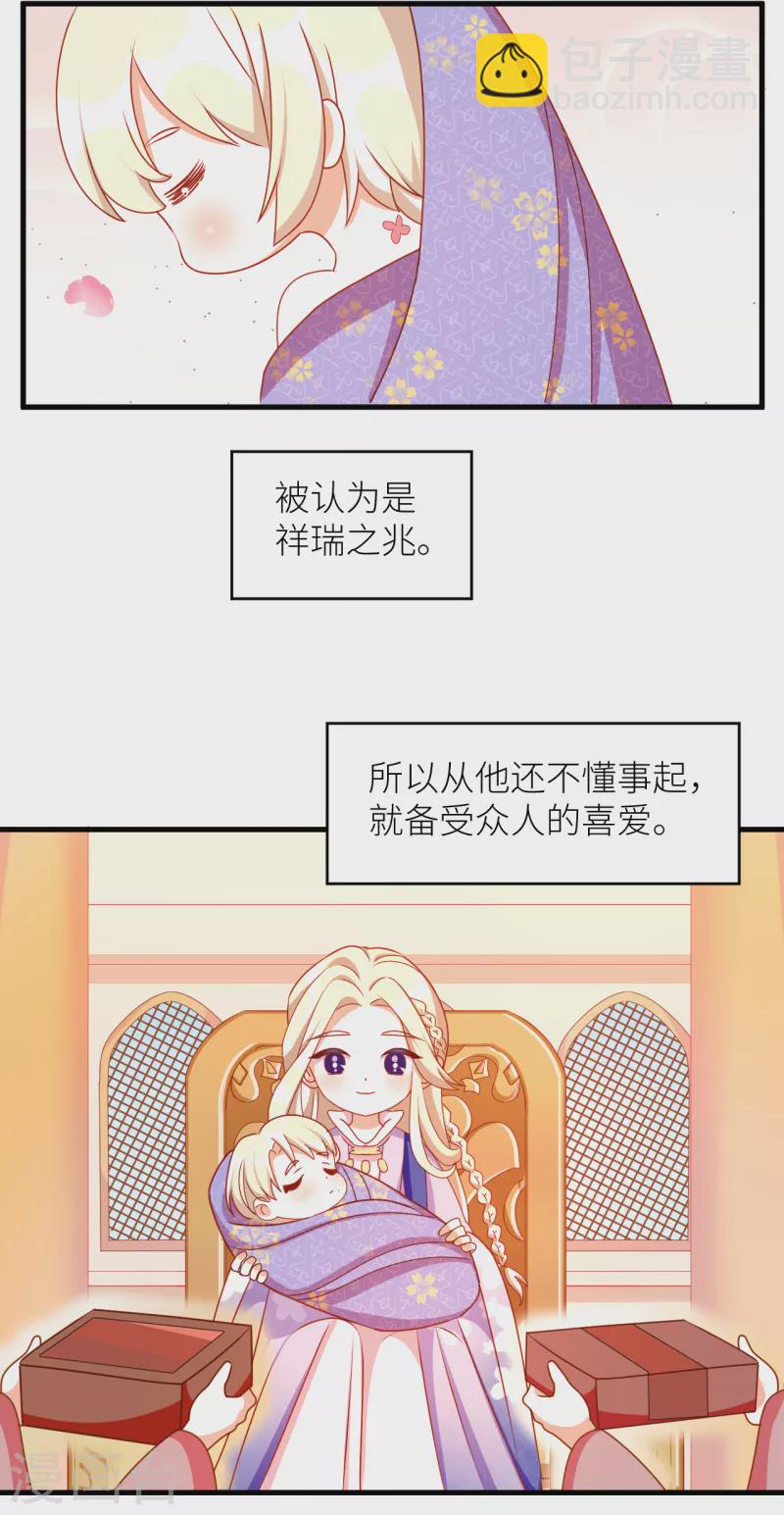 🍗女帝的后宫 番外9 诞生之时 第18页