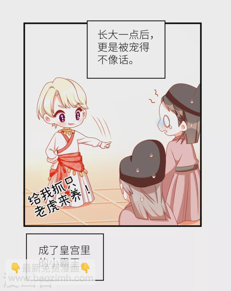 🍗女帝的后宫 番外9 诞生之时 第19页