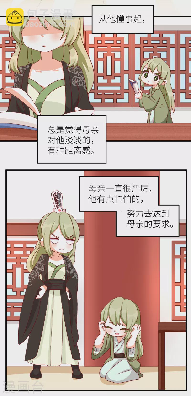 🍗女帝的后宫 番外9 诞生之时 第2页