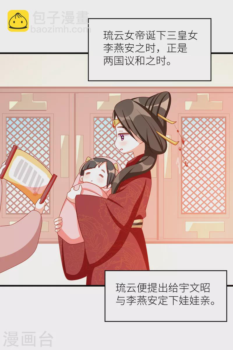 🍗女帝的后宫 番外9 诞生之时 第20页