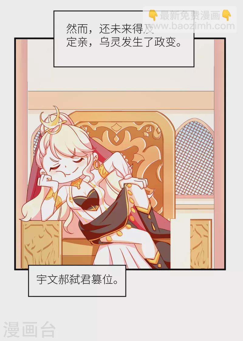 🍗女帝的后宫 番外9 诞生之时 第21页