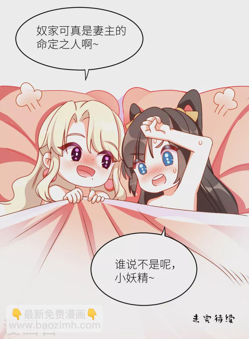 🍗女帝的后宫 番外9 诞生之时 第25页