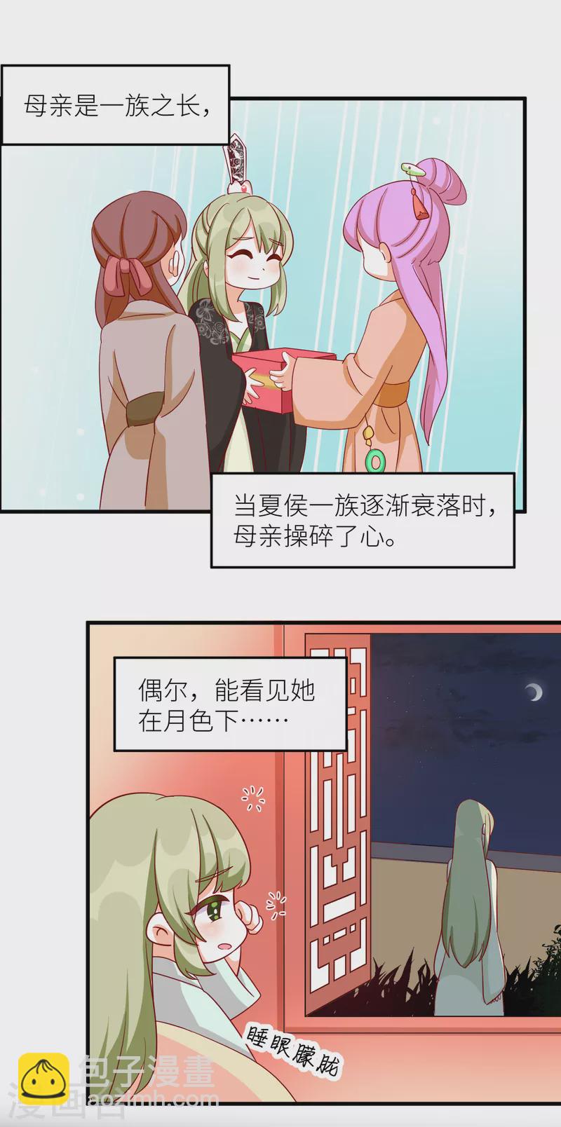 🍗女帝的后宫 番外9 诞生之时 第4页