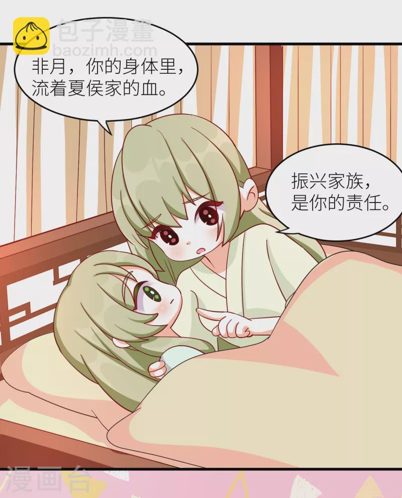 🍗女帝的后宫 番外9 诞生之时 第6页