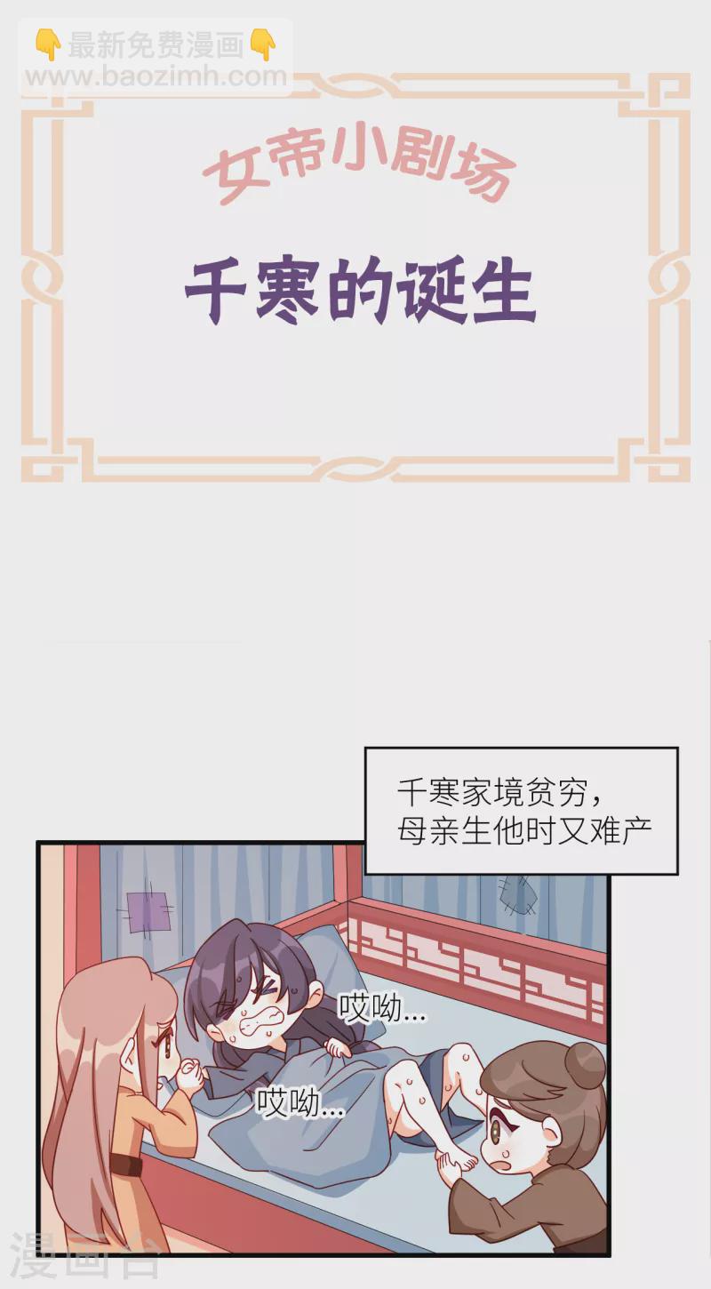 🍗女帝的后宫 番外9 诞生之时 第8页