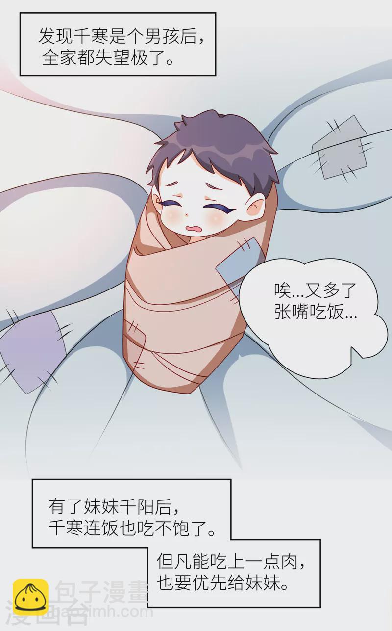 🍗女帝的后宫 番外9 诞生之时 第9页