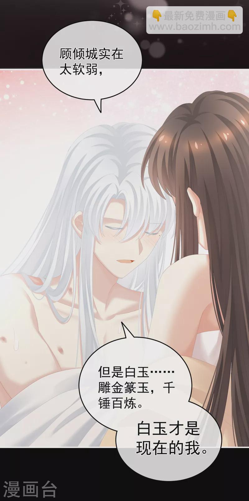 🍗女帝的后宫 第257话 容易受孕 第21页